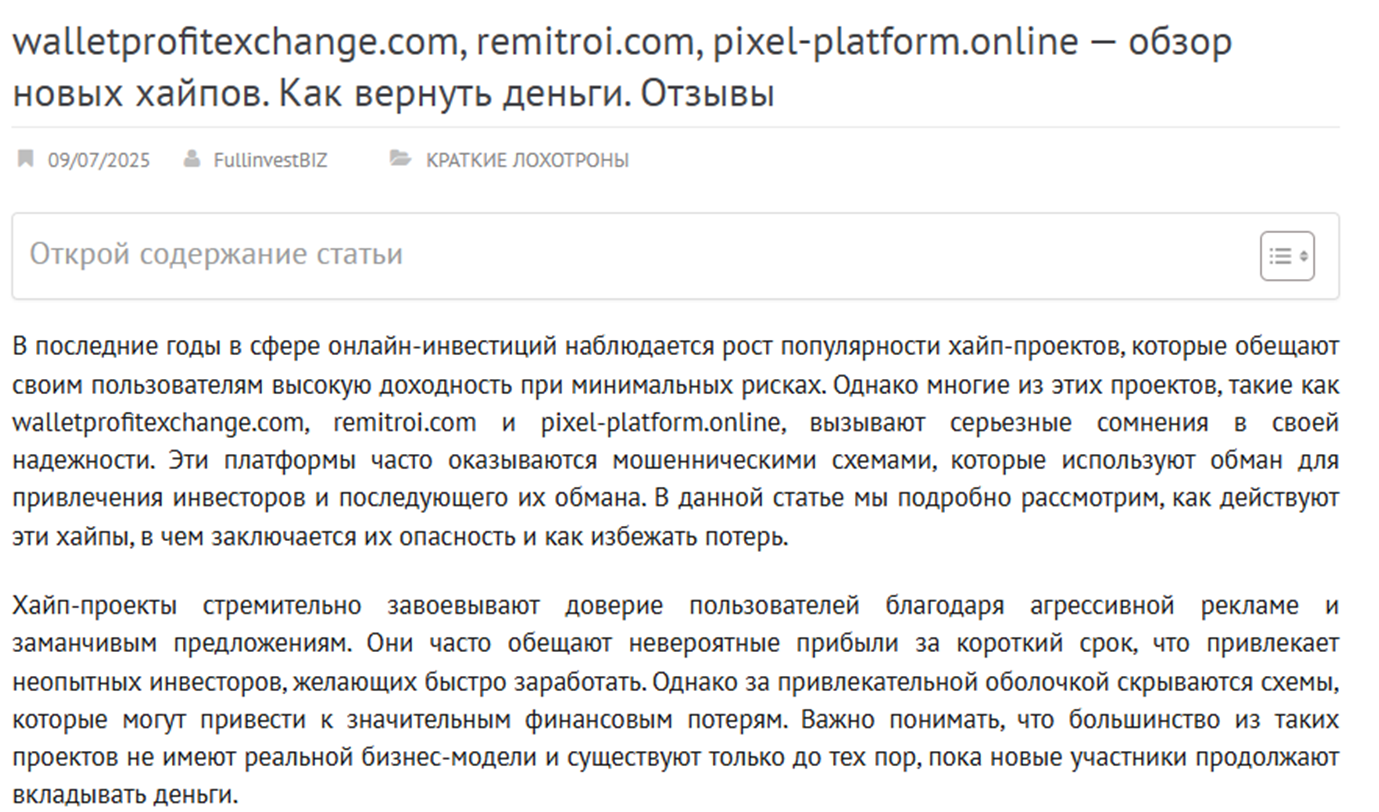 Pixel platform отзывы