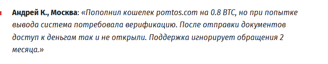pomtos com