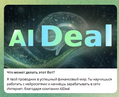 поток равных ai deal
