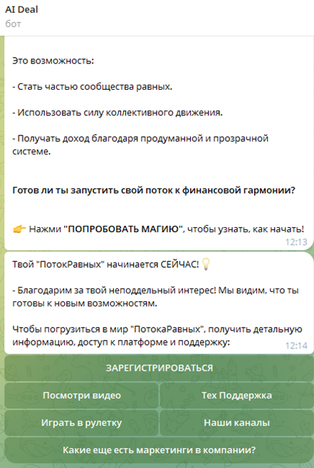 поток равных заработок