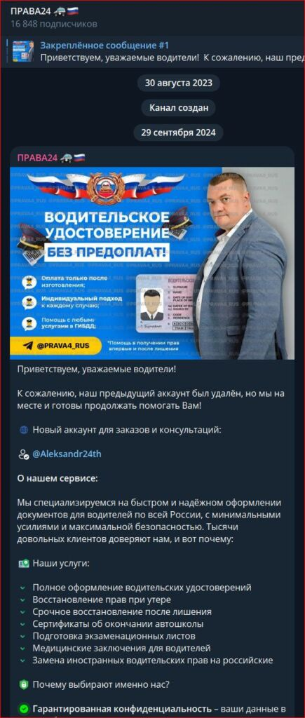 права 24