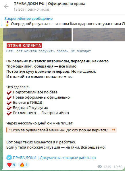 права доки рф официально права отзывы