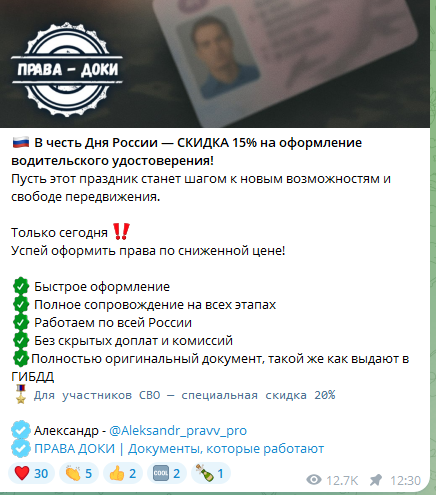 права доки рф телеграмм
