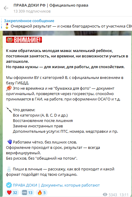 права доки рф тг канал