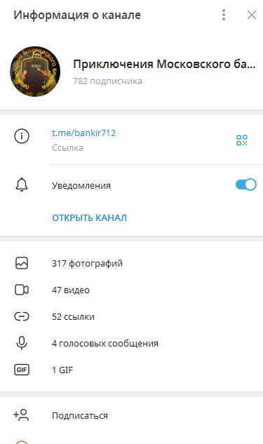 приключения московского банкира тг канал отзывы