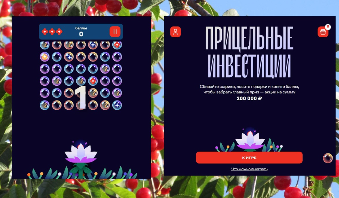 прицельные инвестиции альфа банк игра