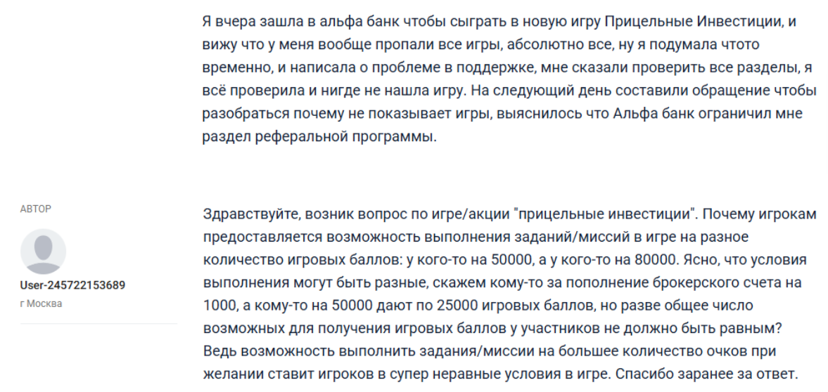 прицельные инвестиции альфа игра какие призы ловить