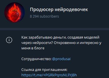 продюсер нейродевочек