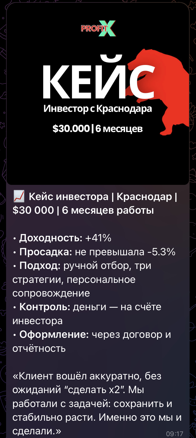 профит икс