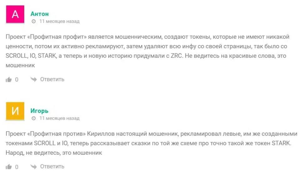 профитная