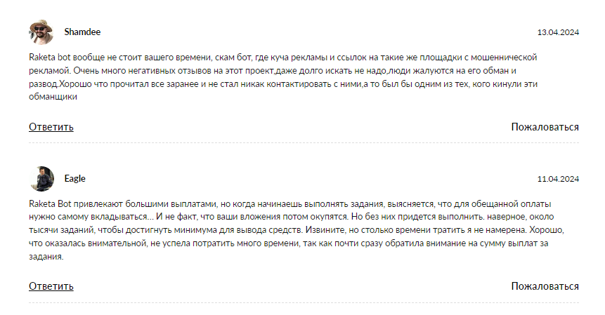 raketa bot в телеграмме отзывы