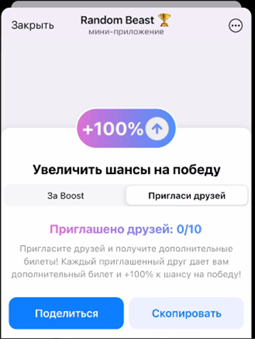 Random Beast бот