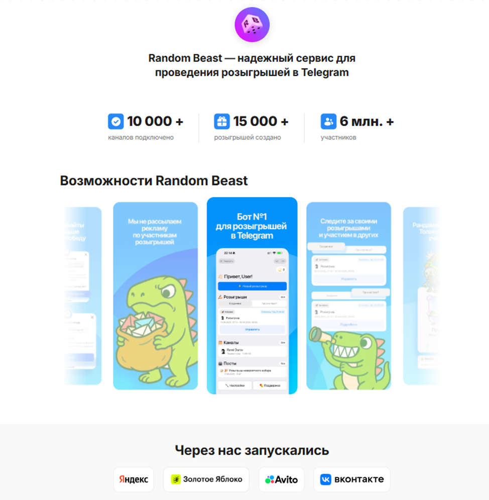 Random Beast Телеграм