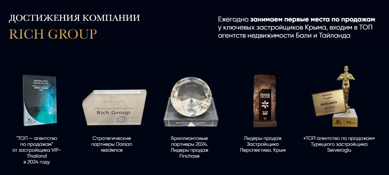 рич проперти