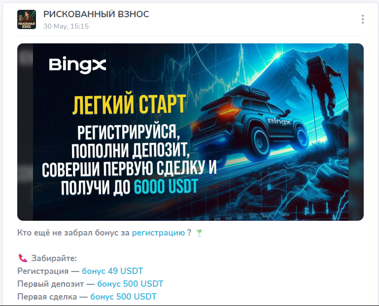 Рискованный Взнос