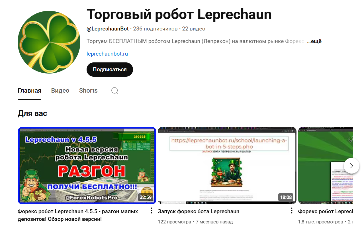 робот лепрекон