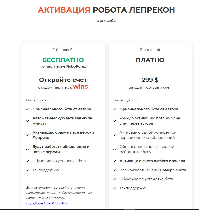 робот лепрекон