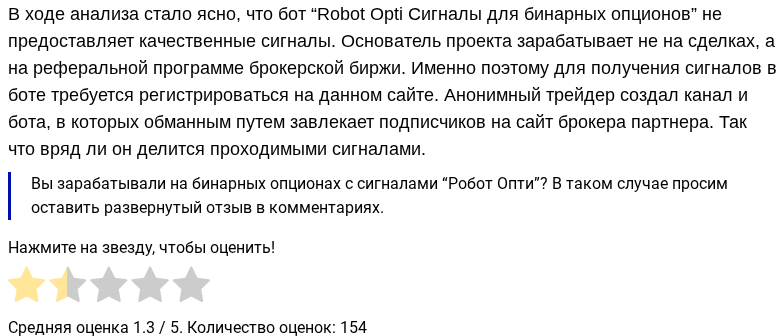 робот опти