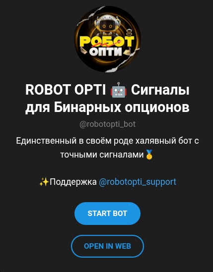 робот опти