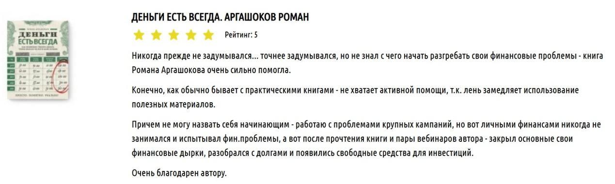 роман аргашоков