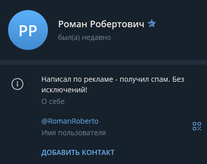 роман робертович трейдер