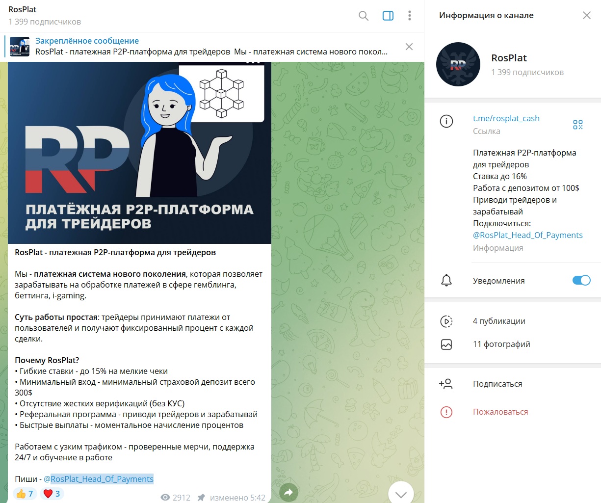 росплат