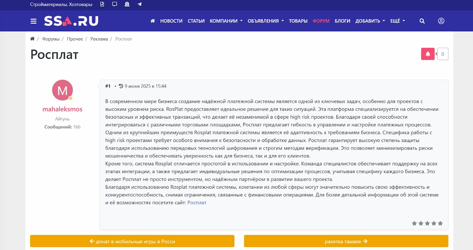 rosplat отзывы