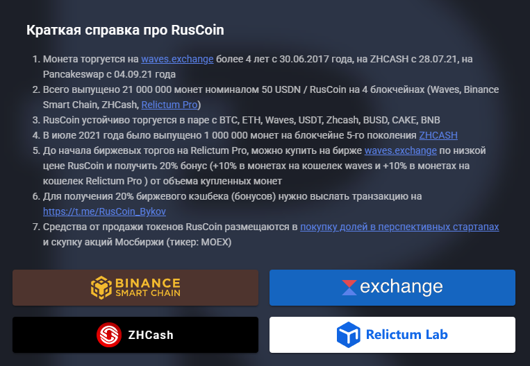ruscoin