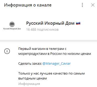 русский икорный дом отзывы