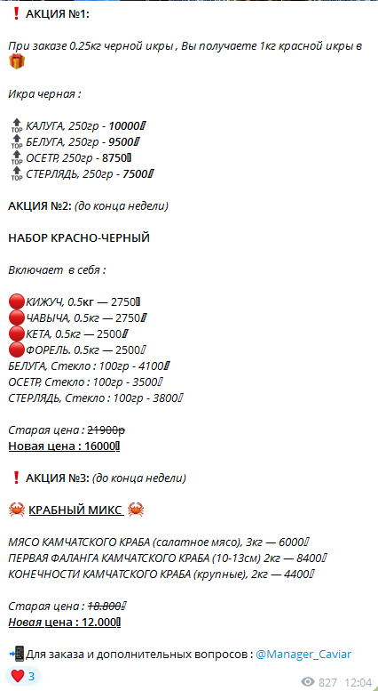 русский икорный дом телеграмм