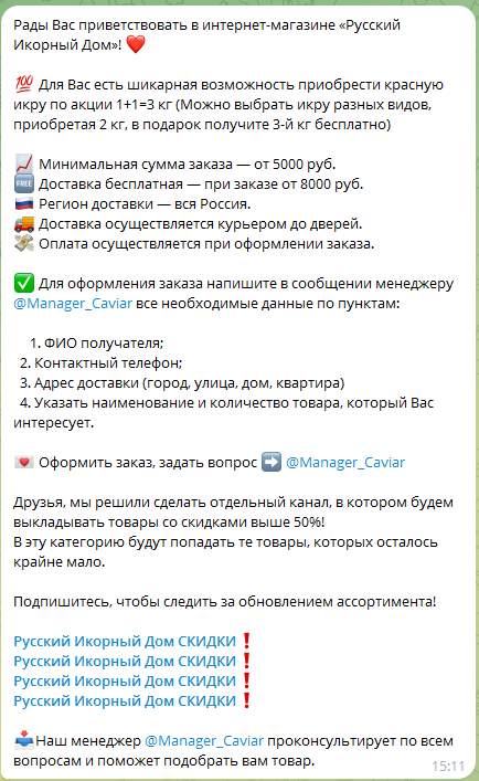 русский икорный дом телеграмм канал