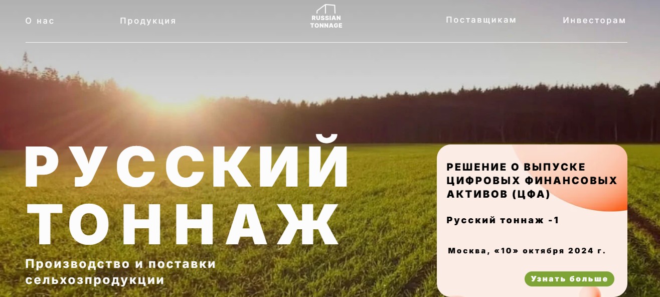 русский тоннаж