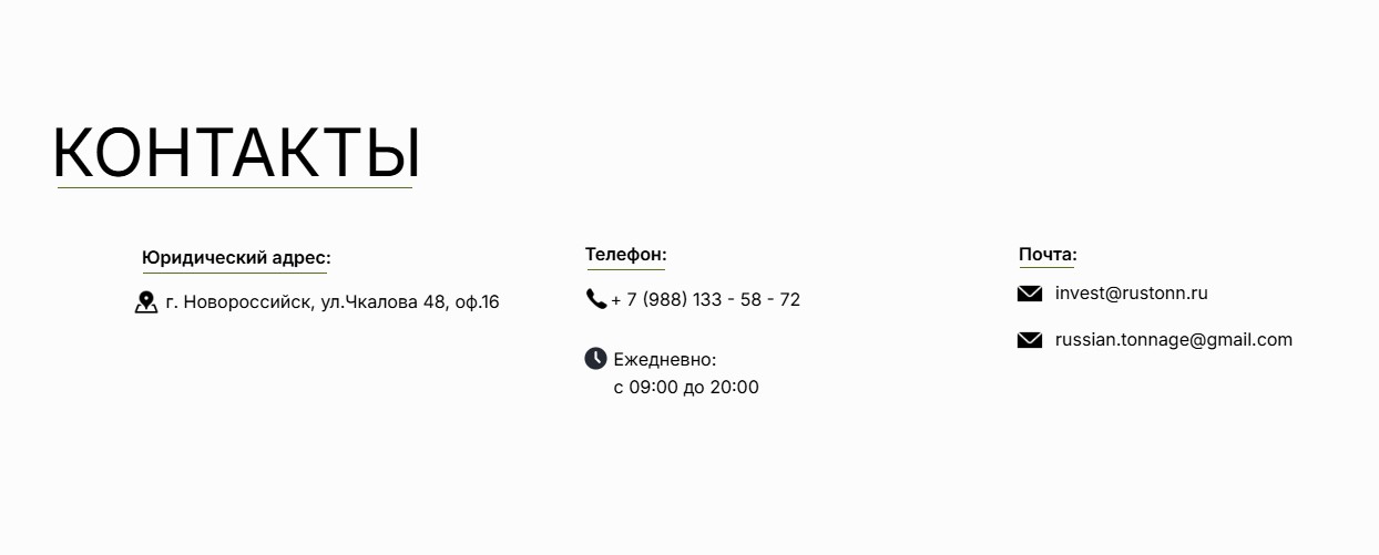 русский тоннаж отзывы инвесторов