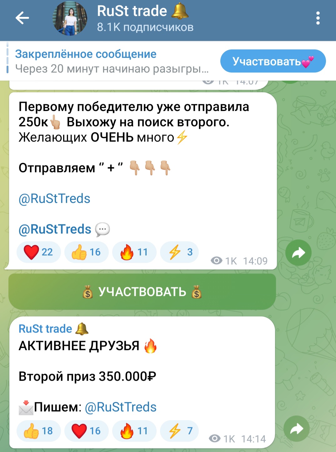 rusttreds елизавета