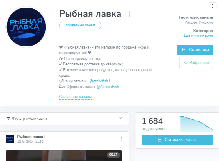 рыбная лавка морепродукты в телеграмм отзывы
