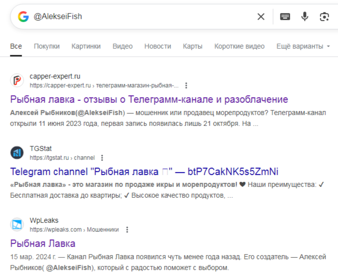 рыбная лавка мошенничество