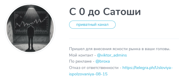 с 0 до сатоши телеграм канал
