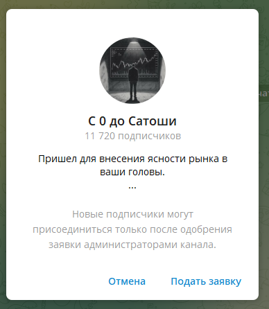 с 0 до сатоши тг