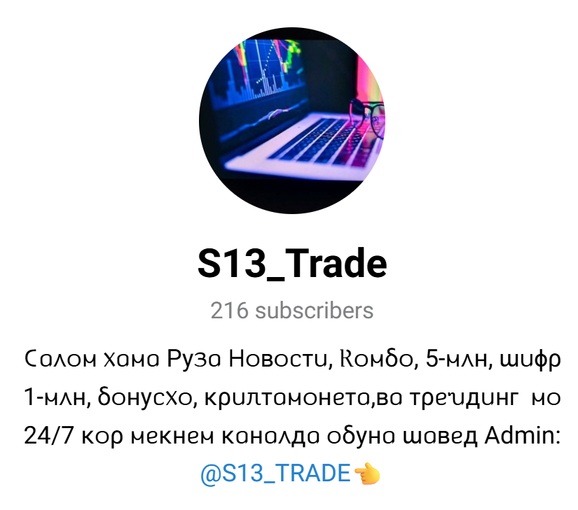 S13 Trade