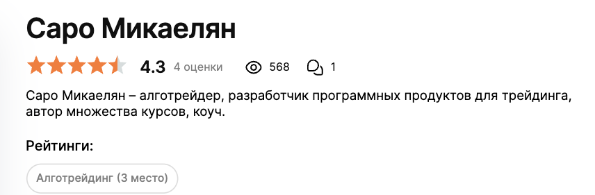саро микаелян