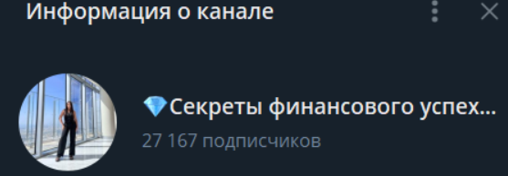 секреты финансового успеха телеграм