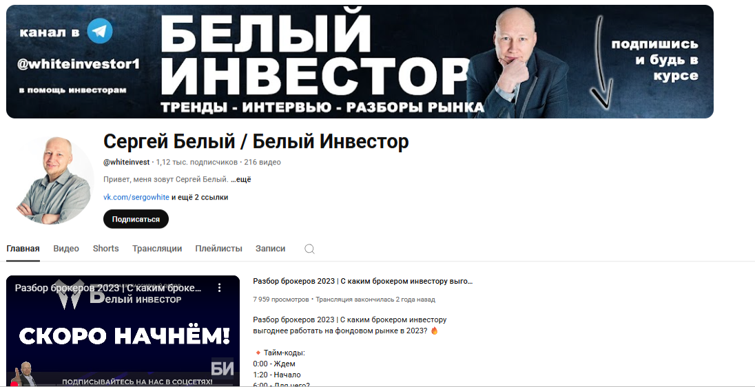 сергей белый инвестор