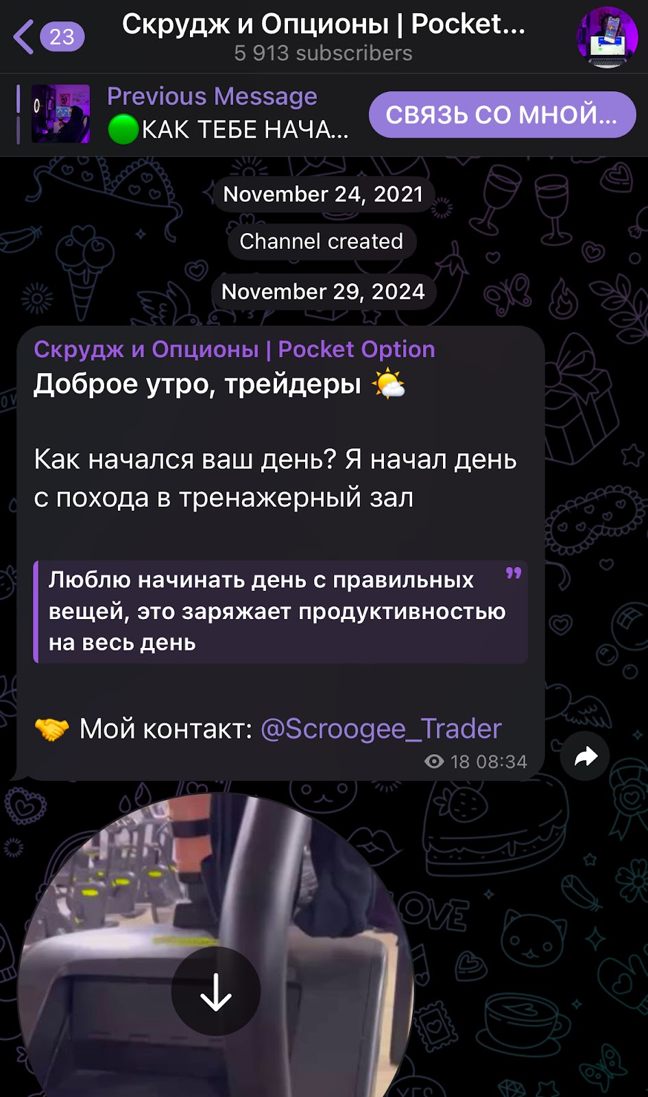 сергей скрудж трейдинг