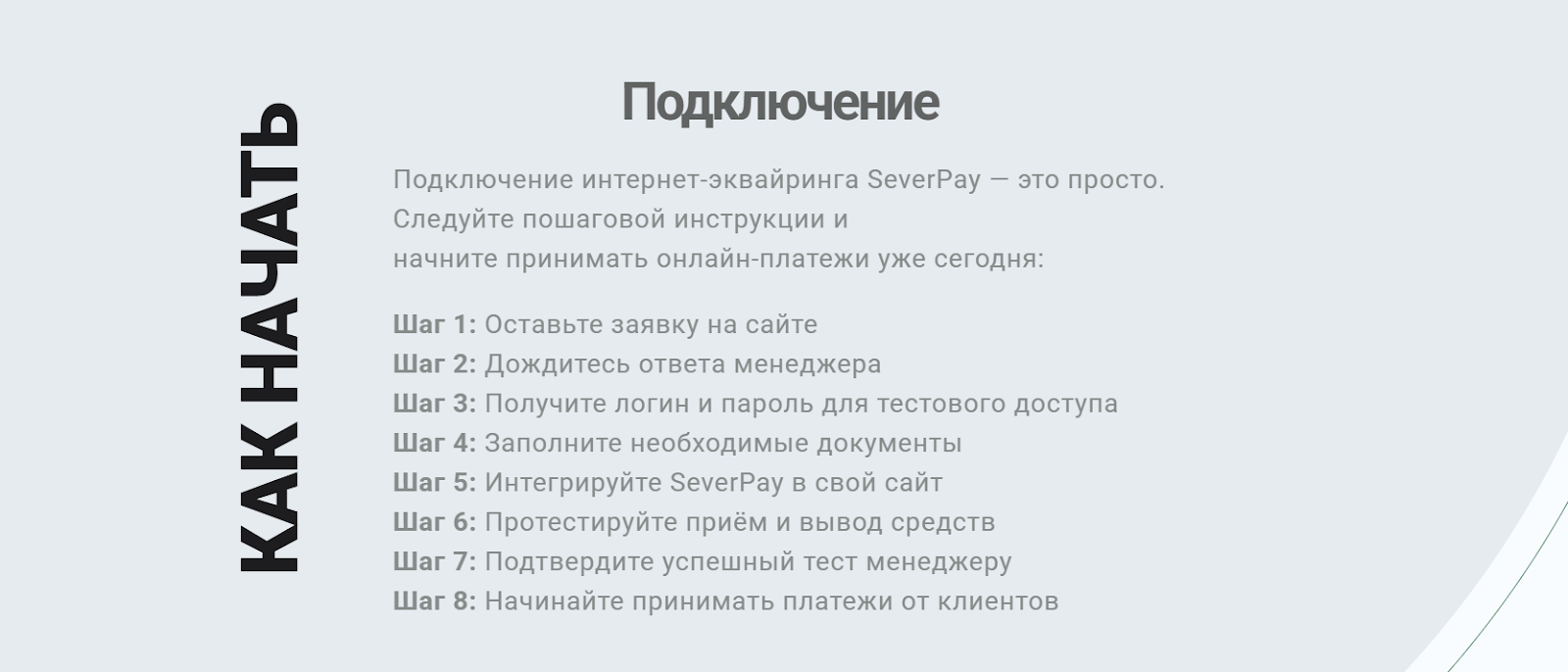 северпей