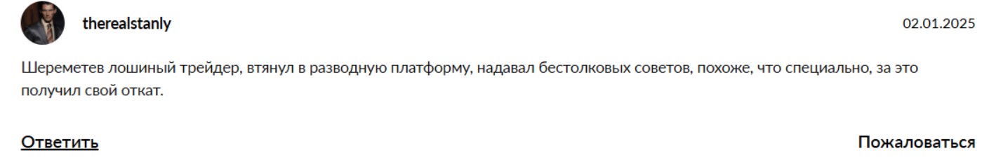 sheremetev info