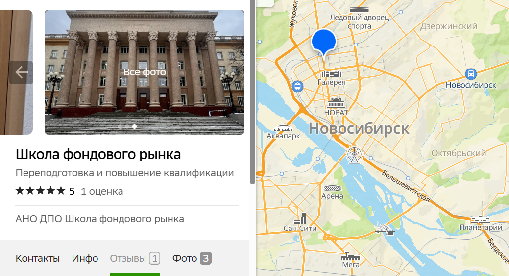 школа фондового рынка новосибирск официальный сайт