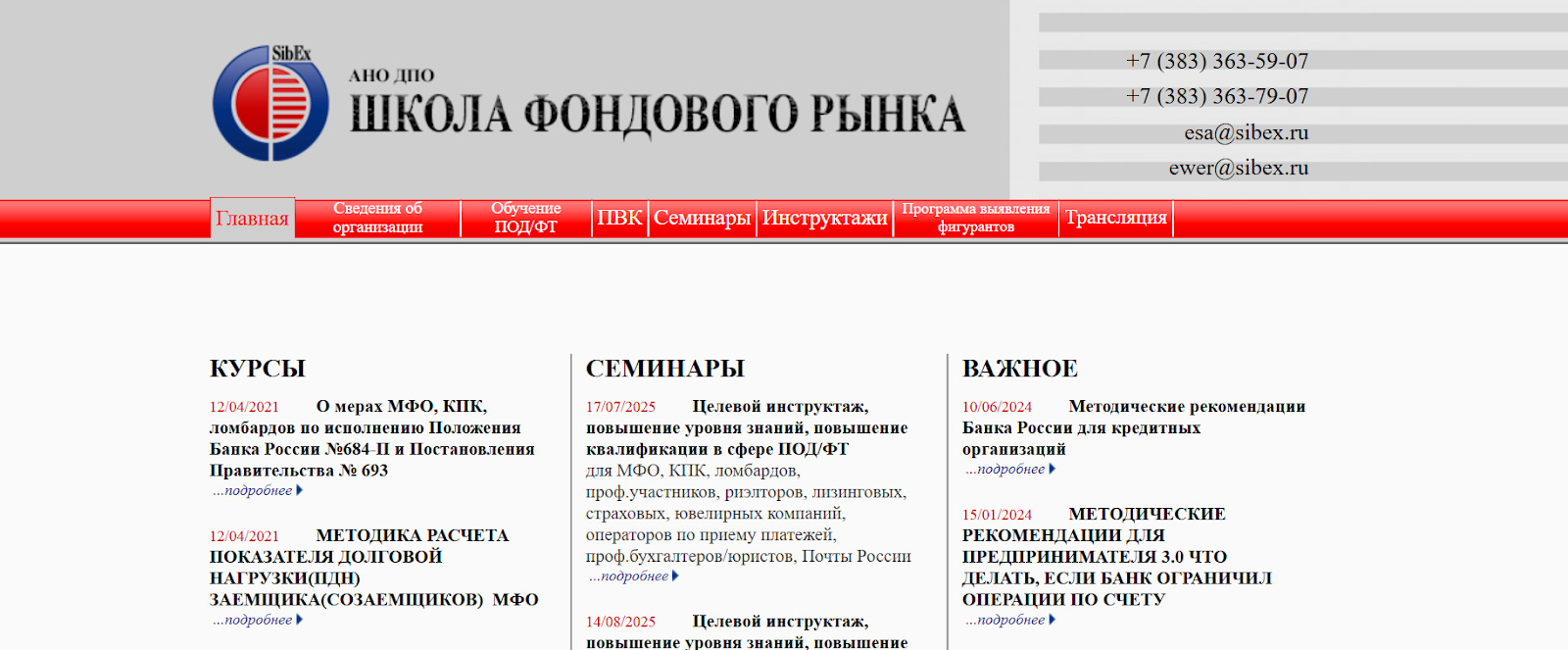 школа фондового рынка новосибирск официальный сайт