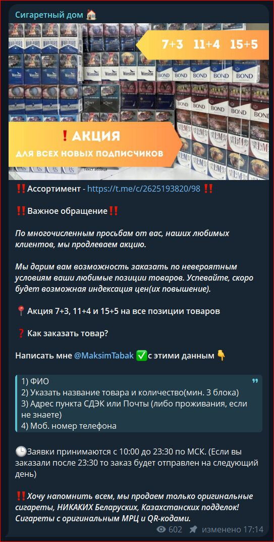 сигаретный дом телеграмм