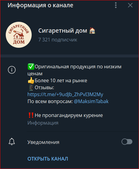сигаретный дом в телеграмме отзывы