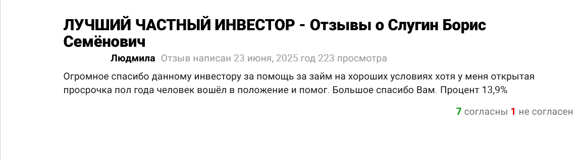 слугин борис семенович инвестор